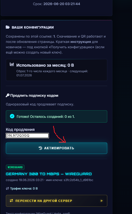 Шаг 2: нажатие кнопки АКТИВИРОВАТЬ