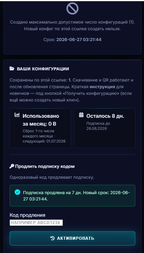 Шаг 3: подтверждение успешного продления